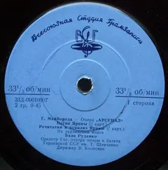 Г. Майборода* – Опера "Арсенал" (Vinyl, 7")