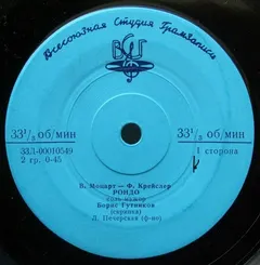 Борис Гутников – Рондо / Вальс-скерцо (Vinyl, 7")