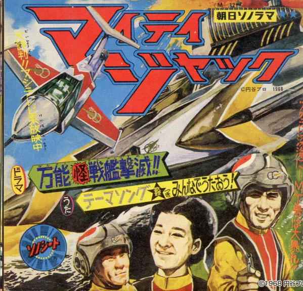 フール・サンズ合唱団* – マイティジャック