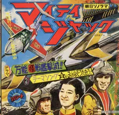 フール・サンズ合唱団* – マイティジャック (Vinyl, 3")