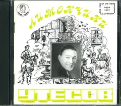 Леонид Утесов – Лимончики (CD, Compilation)