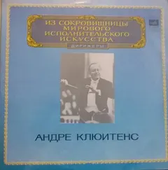 Андре Клюитенс* – Дирижер (Vinyl, LP)