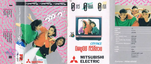 สาว สาว สาว – ว้าว..ว!