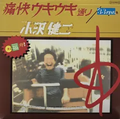 小沢健二* – 痛快ウキウキ通り (Vinyl, 12")