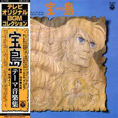 羽田健太郎* – 宝島 (テーマ音楽集) (Vinyl, LP)