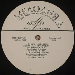П. Сиполниек* Мелодия – П. Сиполниек (Орган) (Vinyl, LP)