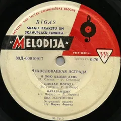 Ева Мартинова* / Рудольф Кортез* – Чехословацкая Эстрада (Vinyl, 7")