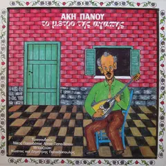 Άκης Πάνου – Το Μέτρο Της Αγάπης (Vinyl, LP)