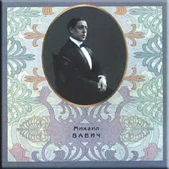 Михаил Вавич – Русский Романс. Золотая Серия (CD, Compilation)