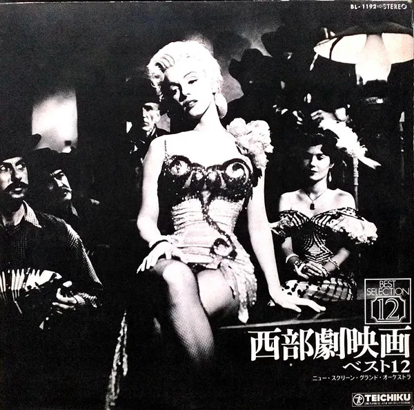ニュー・スクリーン・グランド・オーケストラ* – 西部劇映画 ベスト12 = Best Selection 12