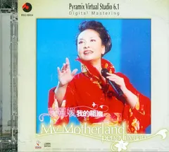 彭麗媛* – 我的祖國 (CD, Compilation)