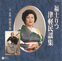 福士りつ* – 津軽民謡集 (CD, Album)
