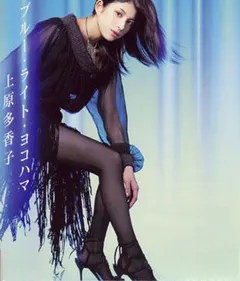上原多香子* – ブルー‧ライト‧ヨコハマ (CD, Maxi-Single)