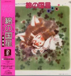 萩田光雄* – 綿の国星 オリジナル・サウンドトラック 音楽篇