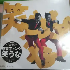 在日ファンク – 笑うな (Vinyl, LP)