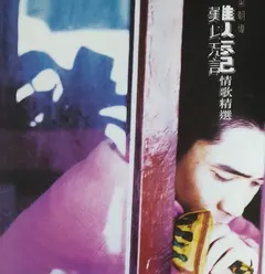 梁朝偉* – 難以忘記 情歌精選 (CD, Compilation)