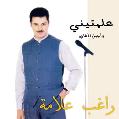 راغب علامة – علمتيني وأجمل الأغاني (CD, Compilation)