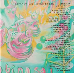 オルケスタ・デル・ビエント* – 風の旅団・劇中音楽集 (CD, Album)