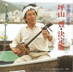 坪山豊 – 坪山豊・決定版 (CD, Album)
