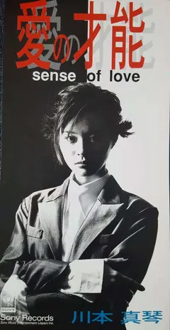 川本真琴* – 愛の才能 (CD, Mini)