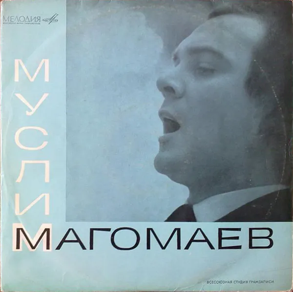 Муслим Магомаев – Поет Муслим Магомаев