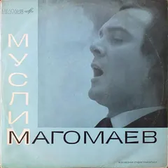 Муслим Магомаев – Поет Муслим Магомаев (Vinyl, LP)