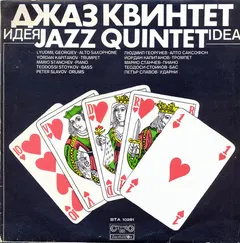 Джаз Квинтет – Идея (Vinyl, LP)