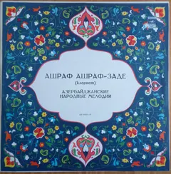 Ашраф Ашраф-Заде – Азербайджанские Народные Мелодии (Vinyl, LP)