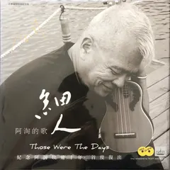 陳永淘 – 細人 阿淘的歌 (Vinyl, 12")