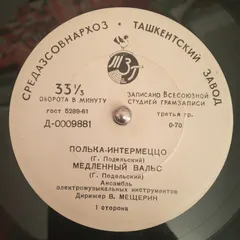 Ансамбль Электромузыкальных Инструментов* Ташкентский Завод – Полька-Интермеццо (Vinyl, 7")