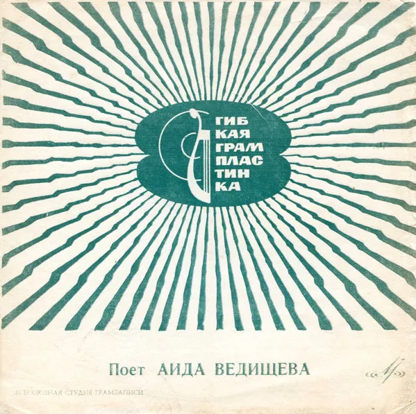 Аида Ведищева – Поет Аида Ведищева