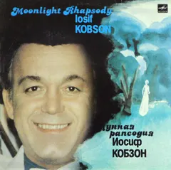Иосиф Кобзон – Лунная Рапсодия (Vinyl, LP)