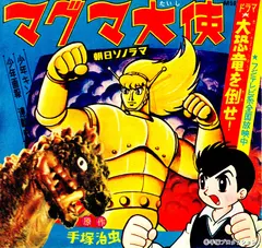 コール東京 – マグマ大使 (Vinyl, 3")
