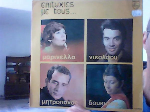 Μαρινέλλα, Νικολάου*, Μητροπάνος*, Δούκισσα – Επιτυχίες Με Τους ...