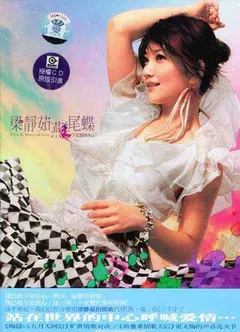 梁静茹* – 燕尾蝶 (CD, Album)