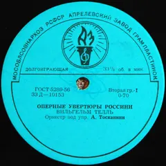 Россини* – А. Тосканини* - Оперные Увертюры Россини (Vinyl, LP)