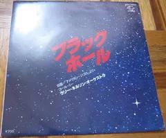 ラリー・ネルソン・オーケストラ* – ブラック・ホール / コール・ミー (Vinyl, 7")