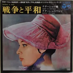 В. А. Овчинников* – 戦争と平和 = Война И Мир (Vinyl, 7")