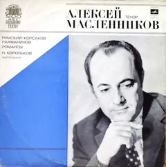 Алексей Масленников*, Н. Корольков* – Римский-Корсаков*, Рахманинов* - Романсы (Vinyl, LP)