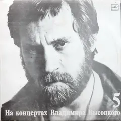 Владимир Высоцкий – Мир Вашему Дому (Vinyl, LP)