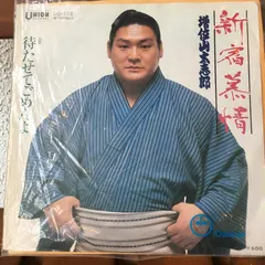 増位山太志郎 – 新宿慕情 (Vinyl, 7")