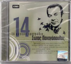 Σώτος Παναγόπουλος – 14 Μεγάλα Τραγούδια (CD, Compilation)