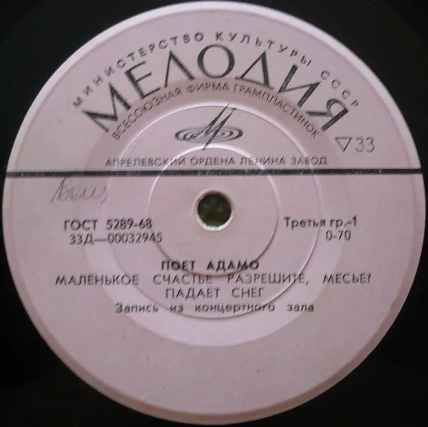 Адамо* – Поет Адамо