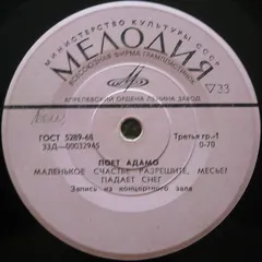 Адамо* – Поет Адамо (Vinyl, 7")