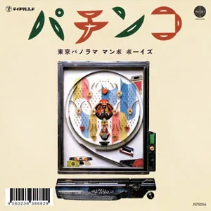 東京パノラマ マンボ ボーイズ* – パチンコ