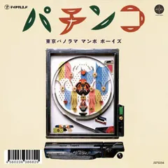 東京パノラマ マンボ ボーイズ* – パチンコ (Vinyl, 7")