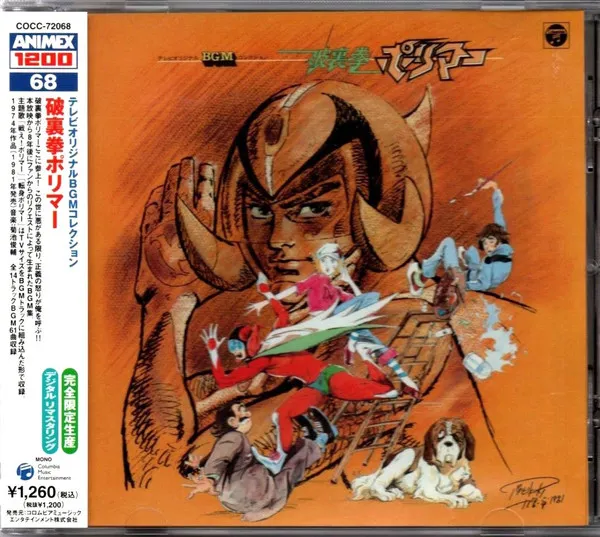 菊池俊輔* – 破裏拳ポリマー