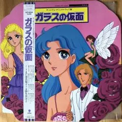 大谷和夫* – ガラスの仮面 (オリジナル・サウンドトラック盤) (Vinyl, LP)