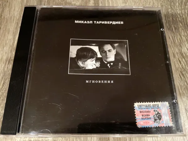 Микаэл Таривердиев – Мгновения