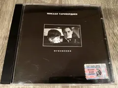 Микаэл Таривердиев – Мгновения (CD, Compilation)